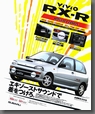 1995年5月発行 ヴィヴィオ RX-R Special Version カタログ